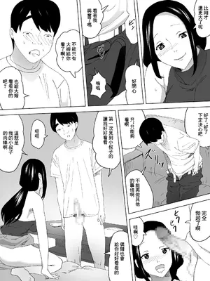 [三杯酢] 兄嫁の誘惑ー夫の出張中ー [中国翻訳]_12