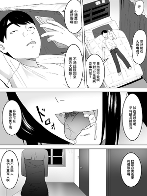 [三杯酢] 兄嫁の誘惑ー夫の出張中ー [中国翻訳]_15