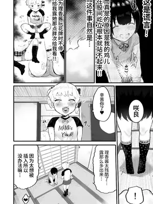 [アイリミアーシュ (ラブ)] 大晦日におまんこ108回突くだけの本～おっぱい見せて外伝～ [简体中文版](自购)_14