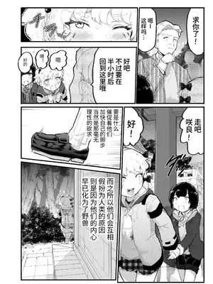 [アイリミアーシュ (ラブ)] 大晦日におまんこ108回突くだけの本～おっぱい見せて外伝～ [简体中文版](自购)_28