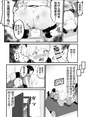 [アイリミアーシュ (ラブ)] 大晦日におまんこ108回突くだけの本～おっぱい見せて外伝～ [简体中文版](自购)_23