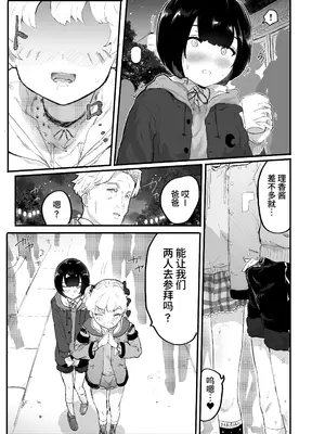 [アイリミアーシュ (ラブ)] 大晦日におまんこ108回突くだけの本～おっぱい見せて外伝～ [简体中文版](自购)_27