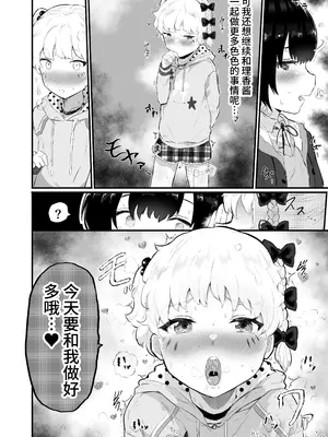 [アイリミアーシュ (ラブ)] 大晦日におまんこ108回突くだけの本～おっぱい見せて外伝～ [简体中文版](自购)_12