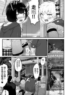 [アイリミアーシュ (ラブ)] 大晦日におまんこ108回突くだけの本～おっぱい見せて外伝～ [简体中文版](自购)_25