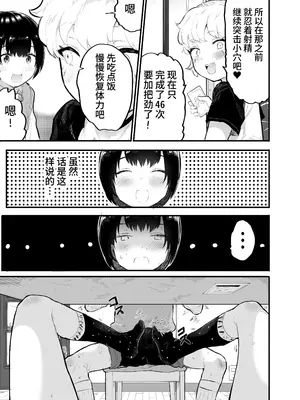[アイリミアーシュ (ラブ)] 大晦日におまんこ108回突くだけの本～おっぱい見せて外伝～ [简体中文版](自购)_19