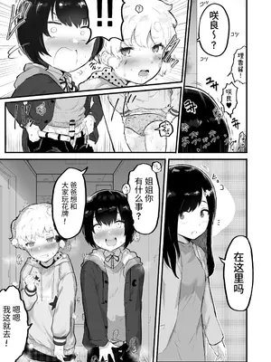 [アイリミアーシュ (ラブ)] 大晦日におまんこ108回突くだけの本～おっぱい見せて外伝～ [简体中文版](自购)_11