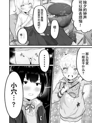 [アイリミアーシュ (ラブ)] 大晦日におまんこ108回突くだけの本～おっぱい見せて外伝～ [简体中文版](自购)_06