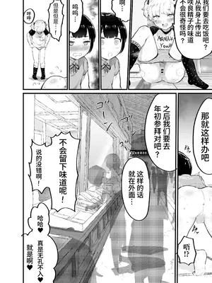 [アイリミアーシュ (ラブ)] 大晦日におまんこ108回突くだけの本～おっぱい見せて外伝～ [简体中文版](自购)_18