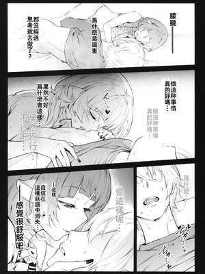 [シロの家 (よちき)] TEMPTATION (ゼンレスゾーンゼロ) [中国翻訳] [無修正]_19