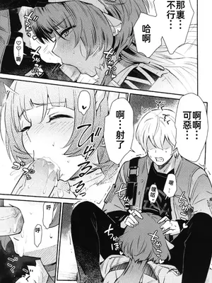 [シロの家 (よちき)] TEMPTATION (ゼンレスゾーンゼロ) [中国翻訳] [無修正]_12