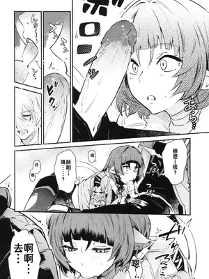 [シロの家 (よちき)] TEMPTATION (ゼンレスゾーンゼロ) [中国翻訳] [無修正]_11