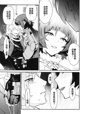 [シロの家 (よちき)] TEMPTATION (ゼンレスゾーンゼロ) [中国翻訳] [無修正]_10