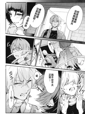 [シロの家 (よちき)] TEMPTATION (ゼンレスゾーンゼロ) [中国翻訳] [無修正]_05