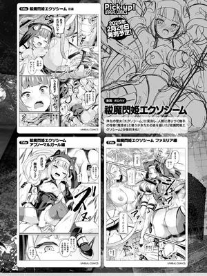 コミックアンリアル 2025年02月号 Vol.113 [DL版]_430