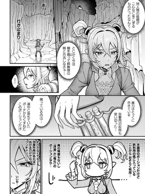 コミックアンリアル 2025年02月号 Vol.113 [DL版]_372