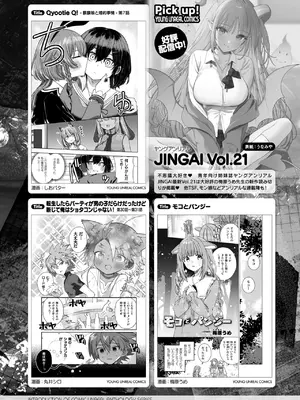 コミックアンリアル 2025年02月号 Vol.113 [DL版]_435