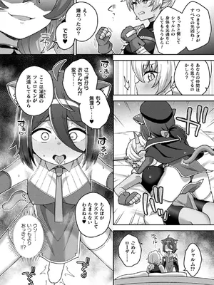 コミックアンリアル 2025年02月号 Vol.113 [DL版]_292