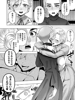 コミックアンリアル 2025年02月号 Vol.113 [DL版]_334