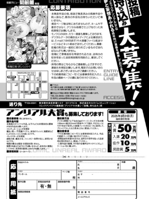 コミックアンリアル 2025年02月号 Vol.113 [DL版]_443