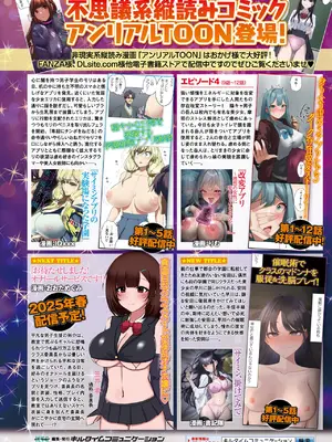 コミックアンリアル 2025年02月号 Vol.113 [DL版]_026