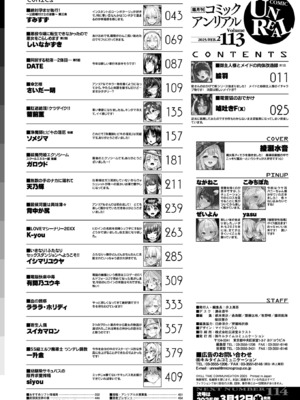 コミックアンリアル 2025年02月号 Vol.113 [DL版]_450