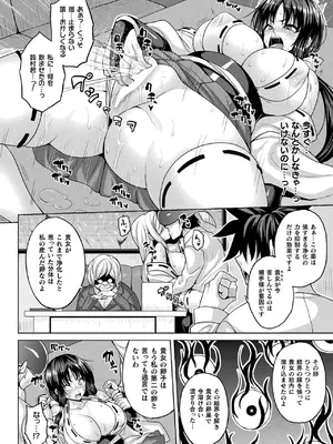 コミックアンリアル 2025年02月号 Vol.113 [DL版]_156