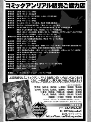 コミックアンリアル 2025年02月号 Vol.113 [DL版]_448