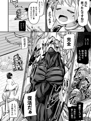 コミックアンリアル 2025年02月号 Vol.113 [DL版]_186