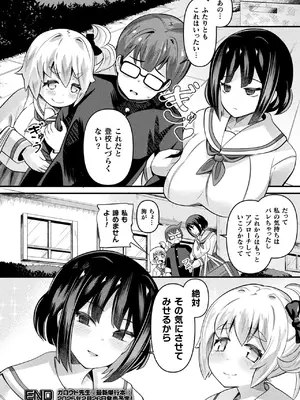 コミックアンリアル 2025年02月号 Vol.113 [DL版]_200