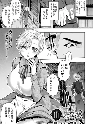 コミックアンリアル 2025年02月号 Vol.113 [DL版]_325