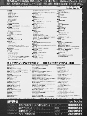 コミックアンリアル 2025年02月号 Vol.113 [DL版]_440