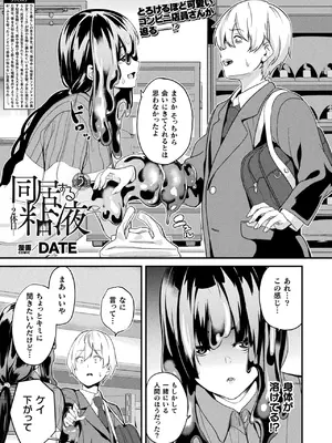 コミックアンリアル 2025年02月号 Vol.113 [DL版]_079