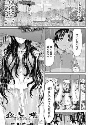 コミックアンリアル 2025年02月号 Vol.113 [DL版]_101