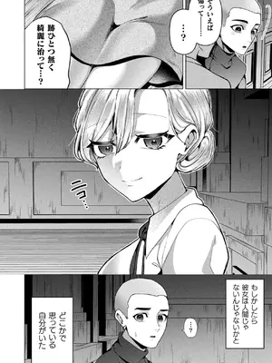 コミックアンリアル 2025年02月号 Vol.113 [DL版]_328