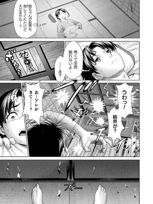 コミックアンリアル 2025年02月号 Vol.113 [DL版]_105