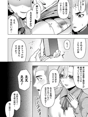 コミックアンリアル 2025年02月号 Vol.113 [DL版]_326