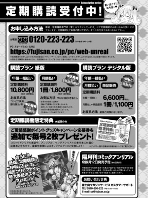 コミックアンリアル 2025年02月号 Vol.113 [DL版]_447