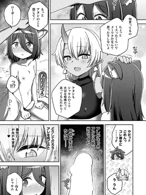 コミックアンリアル 2025年02月号 Vol.113 [DL版]_283