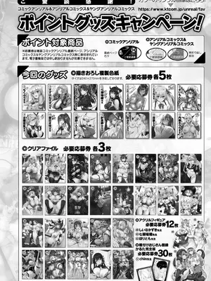 コミックアンリアル 2025年02月号 Vol.113 [DL版]_444