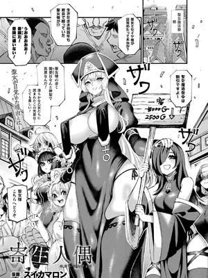 コミックアンリアル 2025年02月号 Vol.113 [DL版]_349