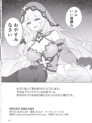 (C105) [スーパー61 (さらとが)] SWEET DREAMS (崩壊：スターレイル)_21