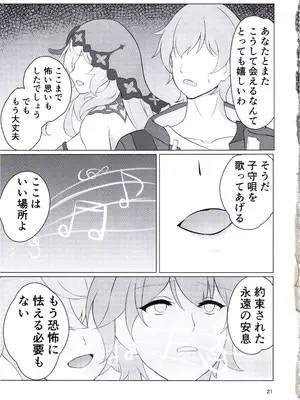 (C105) [スーパー61 (さらとが)] SWEET DREAMS (崩壊：スターレイル)_20