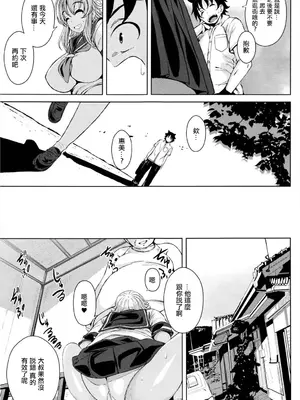 [ふみひこ] 日焼け娘とマッサージおじさん (コミックメガストアα 2016年3月号) [中国翻訳]_15