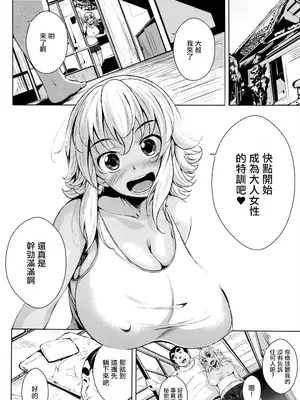 [ふみひこ] 日焼け娘とマッサージおじさん (コミックメガストアα 2016年3月号) [中国翻訳]_04