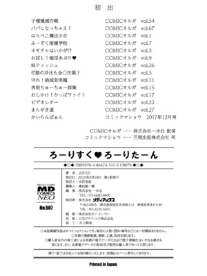 [五月五日] ろーりすく ろーりたーん [DL版]_194