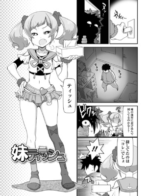 [五月五日] ろーりすく ろーりたーん [DL版]_105