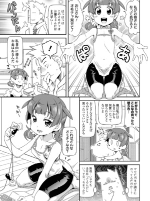 [五月五日] ろーりすく ろーりたーん [DL版]_075