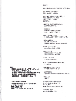 (C105) [かうすしあん (やまいそ)] 早苗さんのエロトラップダンジョン (東方Project)_25