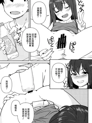 (C104) [AskRay (ぼっしぃ)] PETなあのこ [中国翻訳]_11