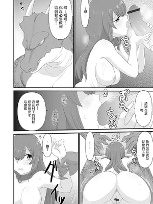 [昇龍亭圓楽] 山神様の花嫁 (異世界娘との交接 第4幕) [中国翻訳] [DL版]_12